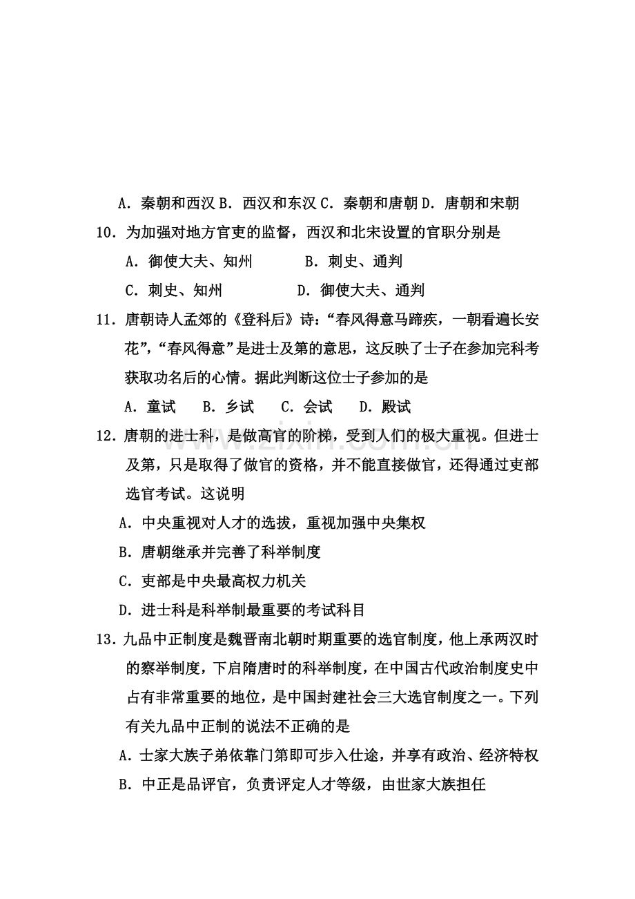 高一历史上册期中调研考试试卷11.doc_第3页