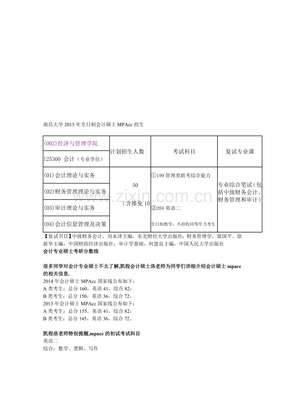 南昌大学2015年全日制会计硕士MPAcc招生.doc_第1页