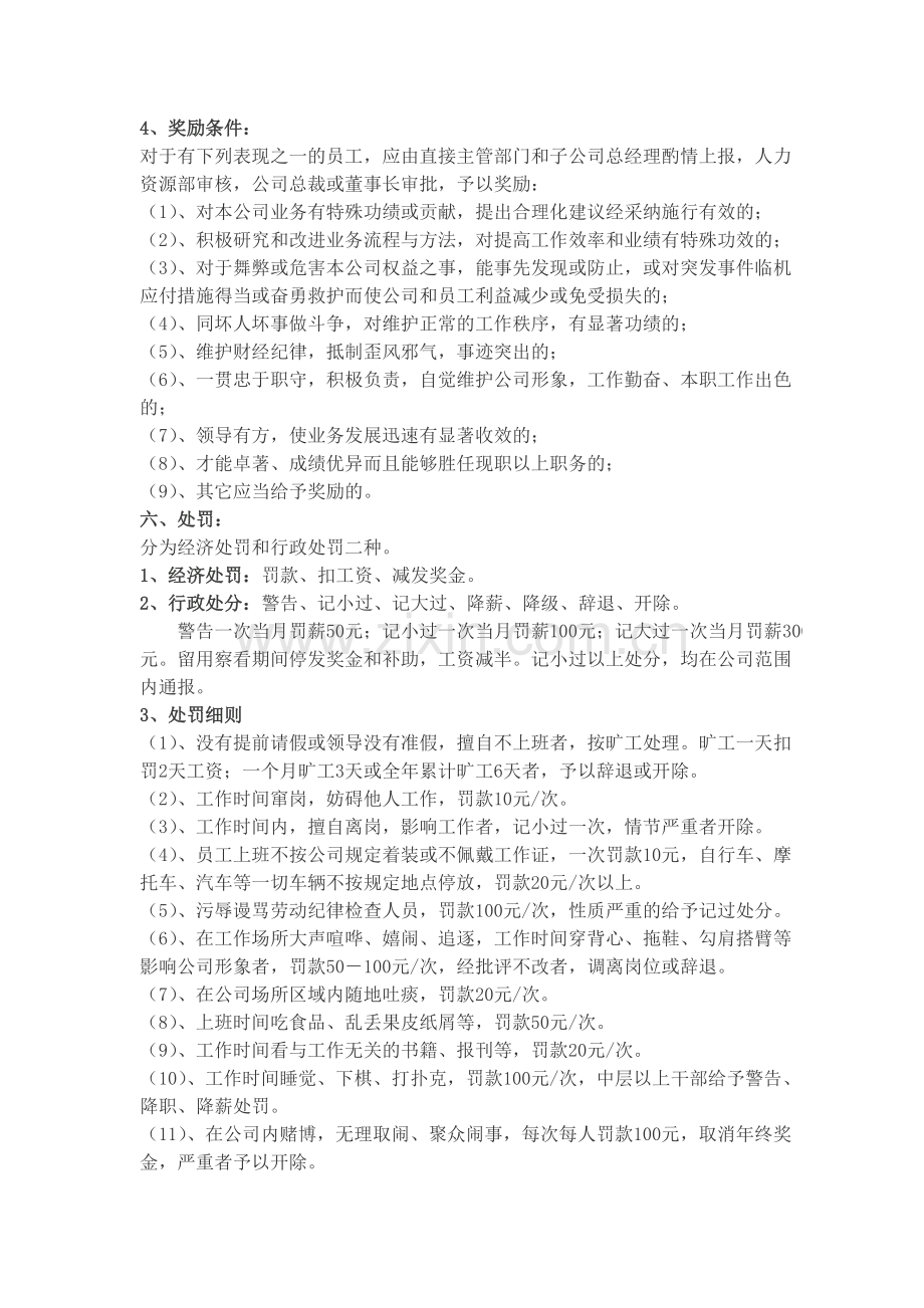 公司奖励处罚管理制度.doc_第2页