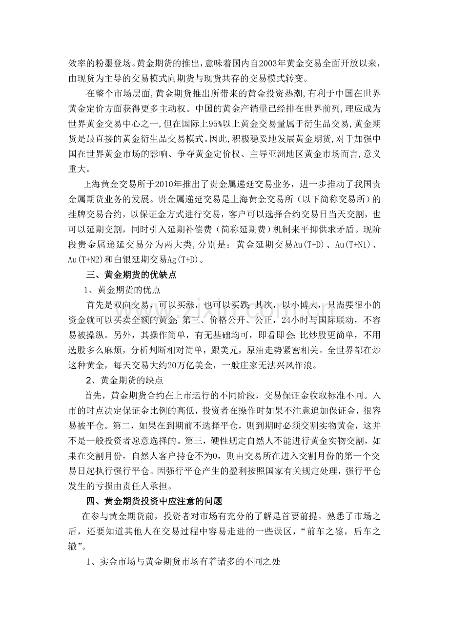 金融衍生产品国内外的发展浅析.doc_第2页