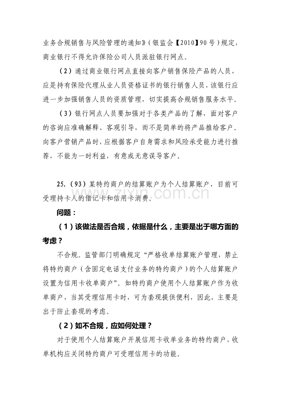 2013年银行高管试题案例分析部分(三).doc_第2页