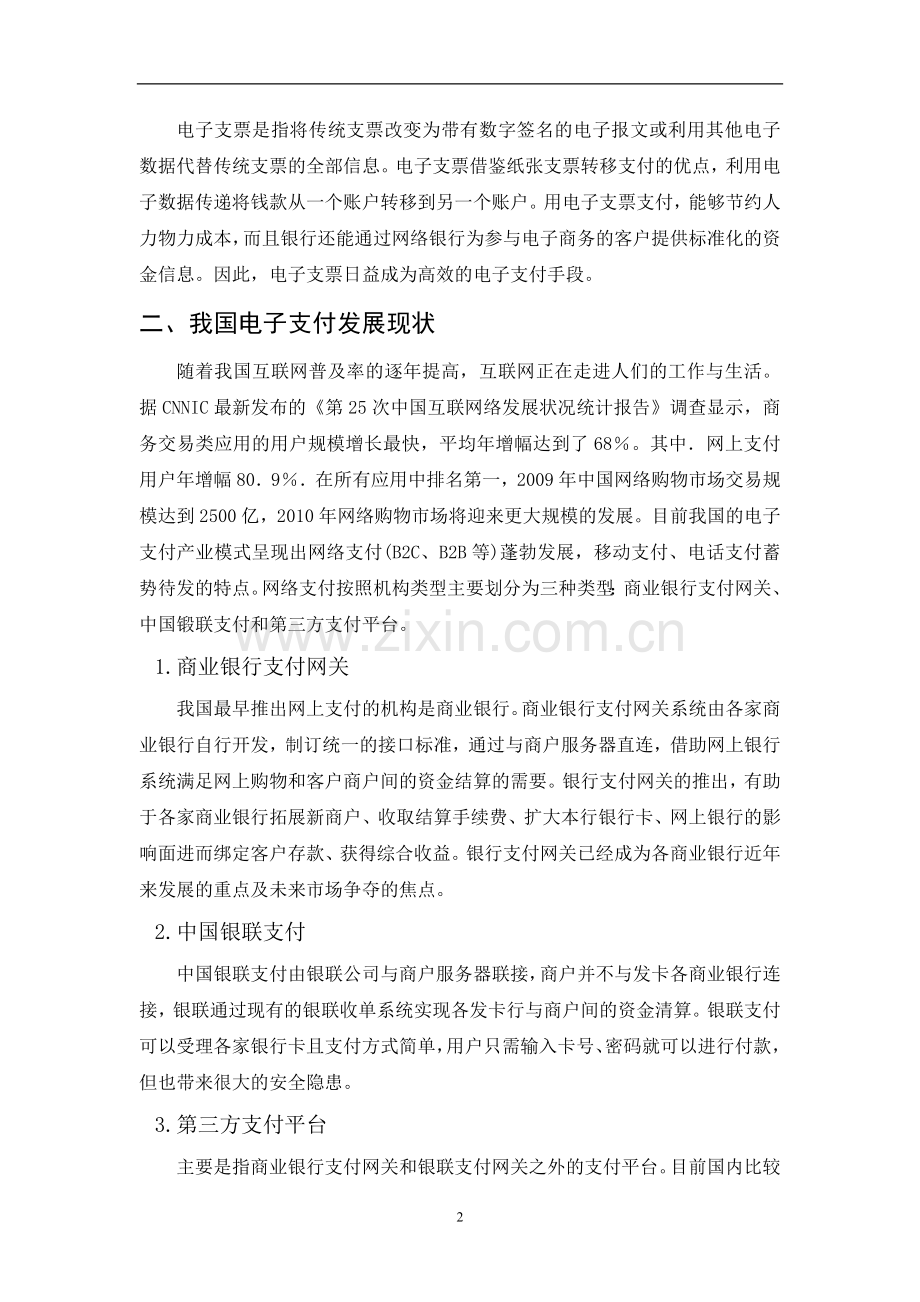 我国电子支付的现状与存在问题分析.doc_第3页