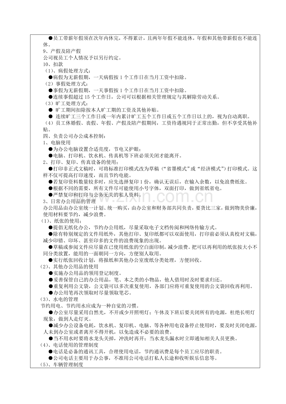 办公室流程-文档.doc_第3页