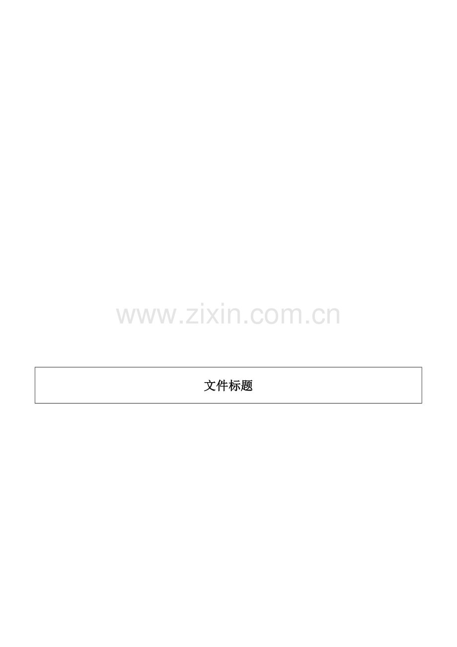 数据统计和分析控制程序019.doc_第1页