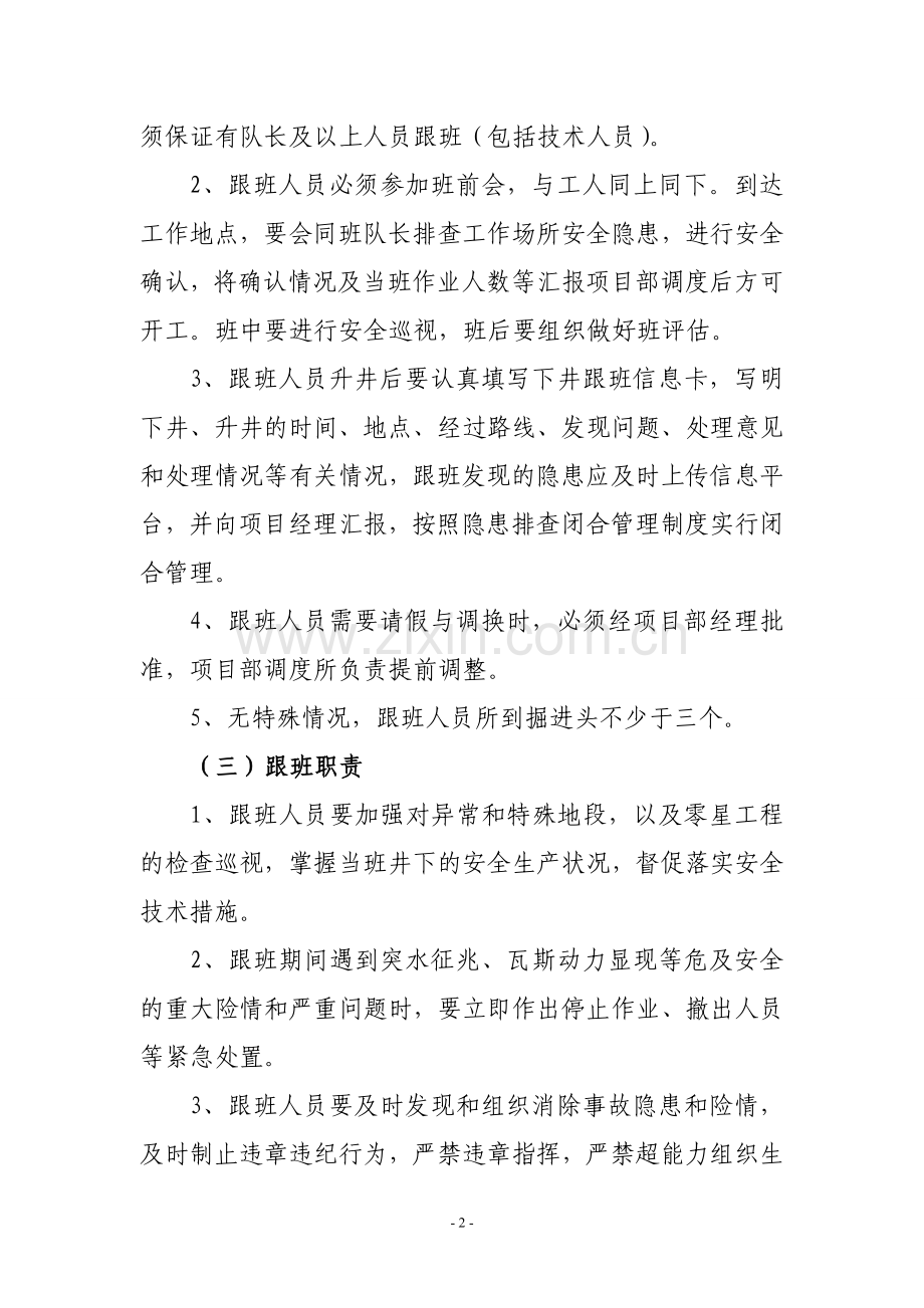 工程建设公司项目部管技人员跟班值班管理制度.doc_第2页