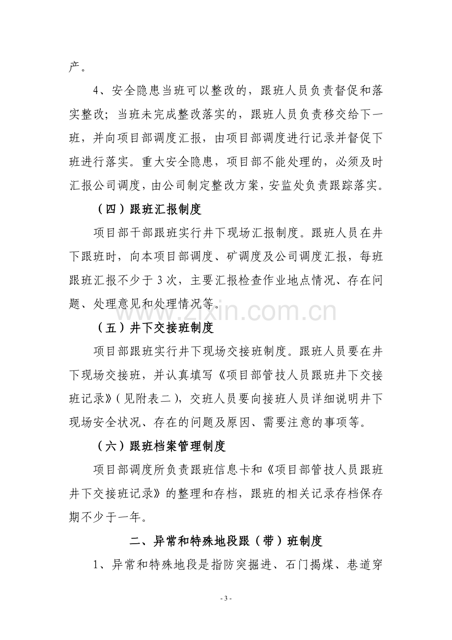 工程建设公司项目部管技人员跟班值班管理制度.doc_第3页