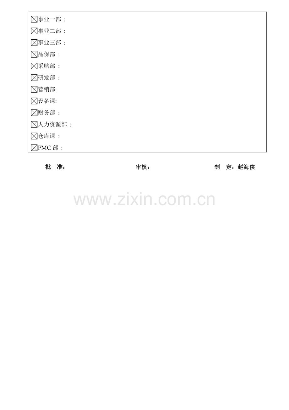 体系运行稽核考核管理办法.doc_第3页