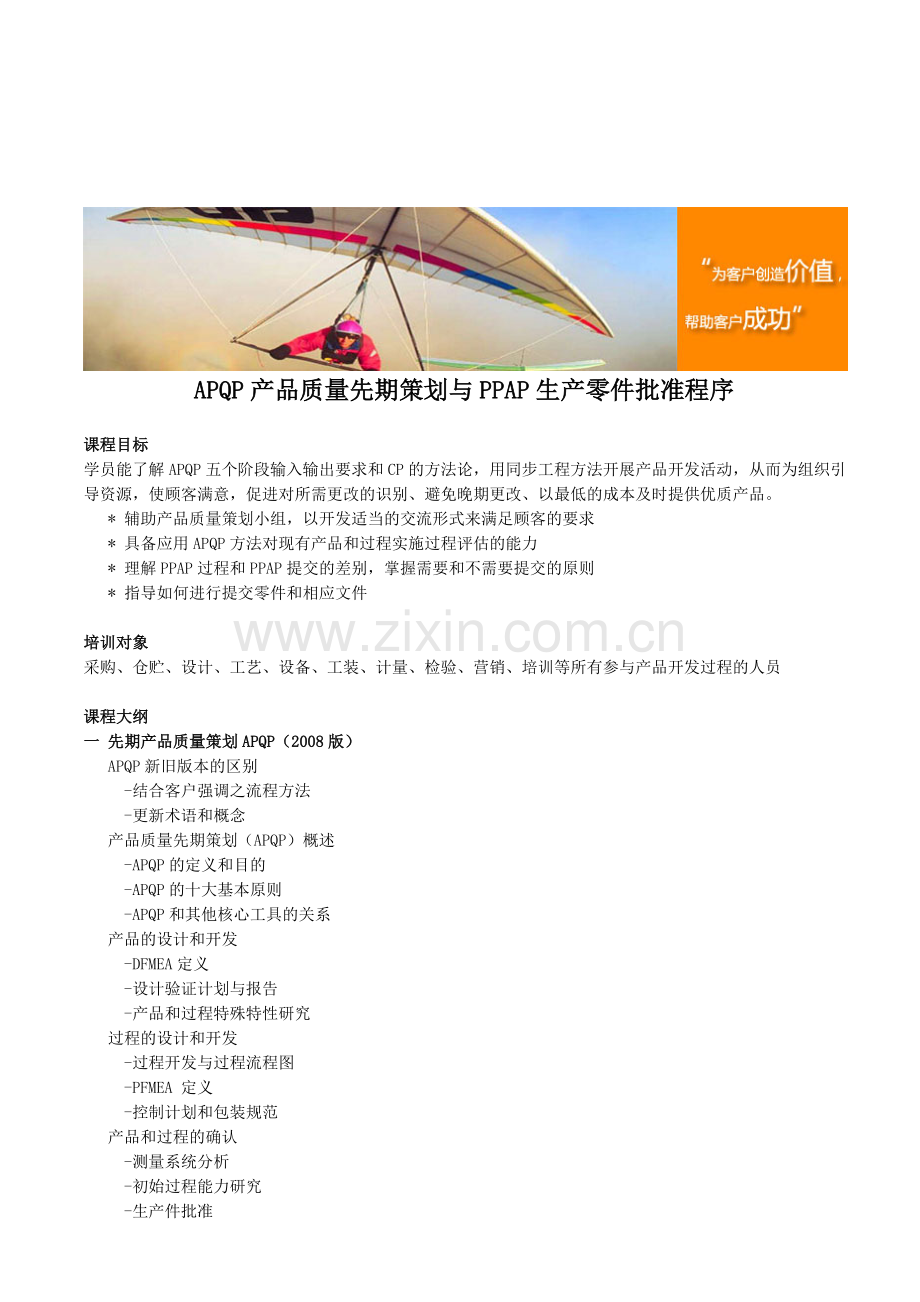 APQP产品质量先期策划与PPAP生产零件批准程序.doc_第1页