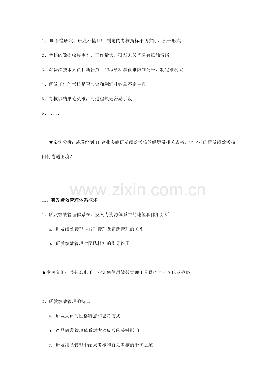 复尔企业管理研发及技术人员绩效考核与激励系统.doc_第3页