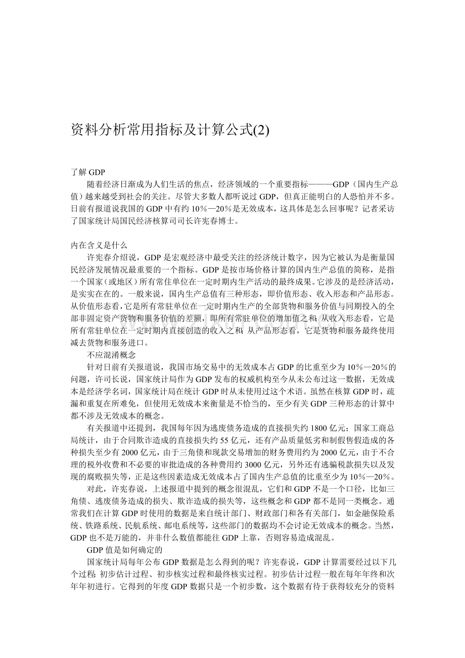 资料分析常用指标及计算公式(2).doc_第1页