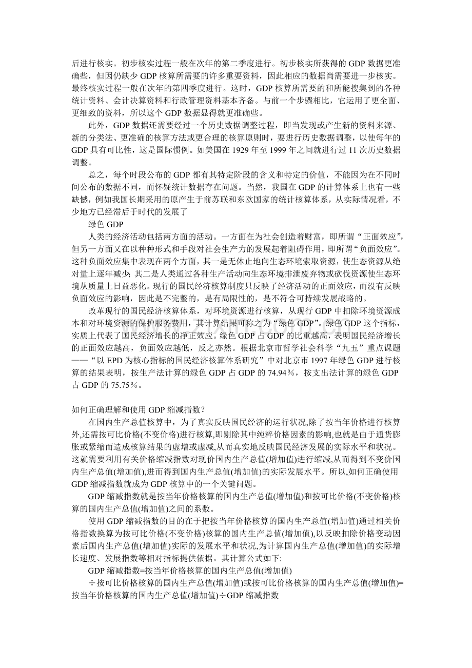 资料分析常用指标及计算公式(2).doc_第2页