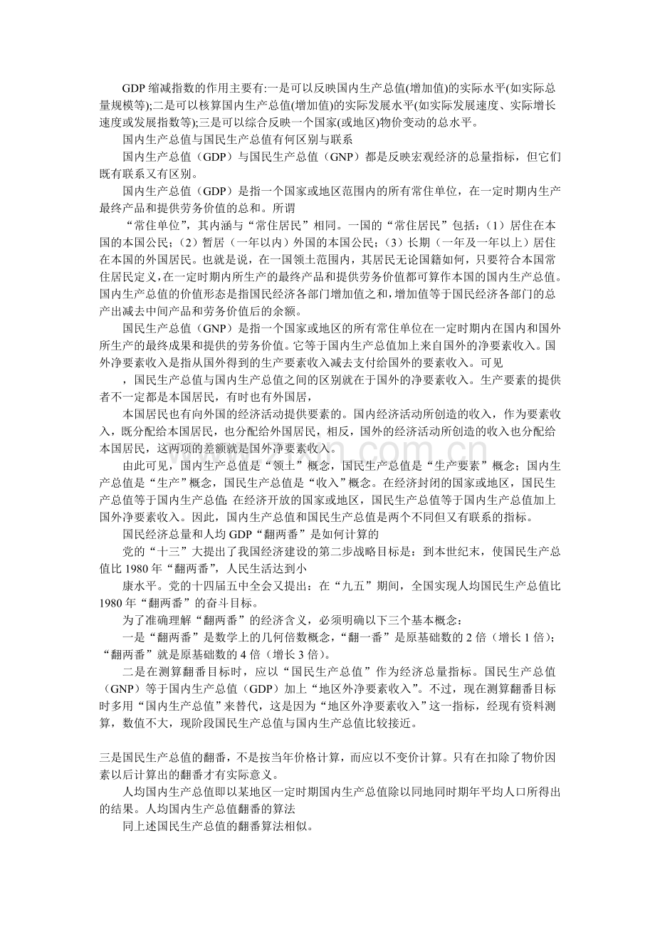 资料分析常用指标及计算公式(2).doc_第3页