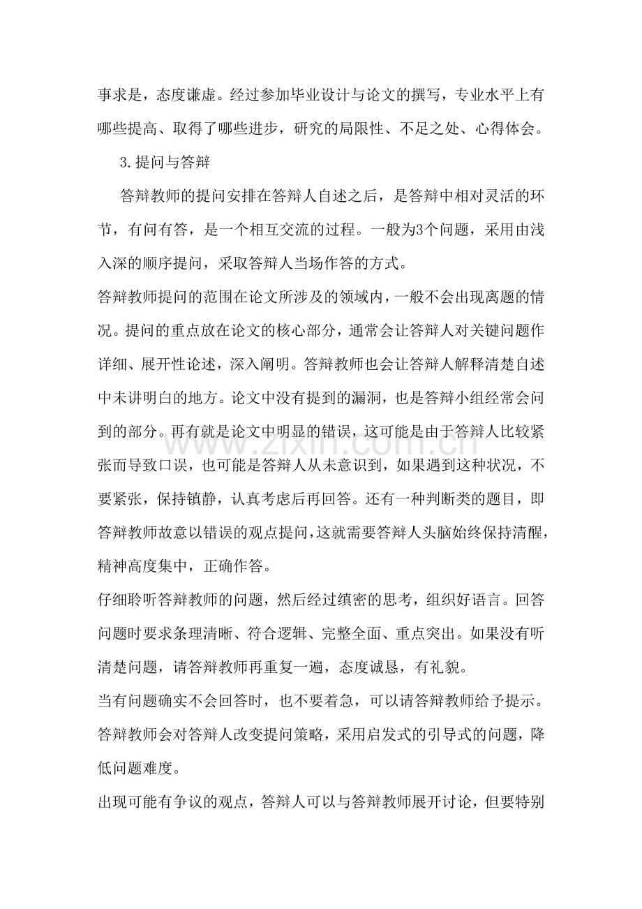 毕业论文答辩流程及常见问题.doc_第2页