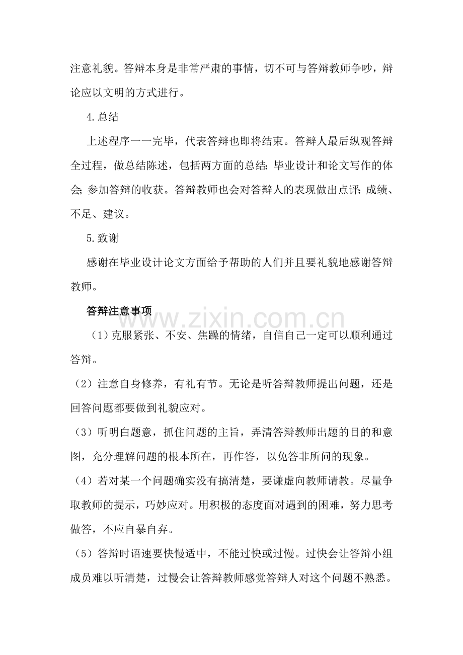 毕业论文答辩流程及常见问题.doc_第3页