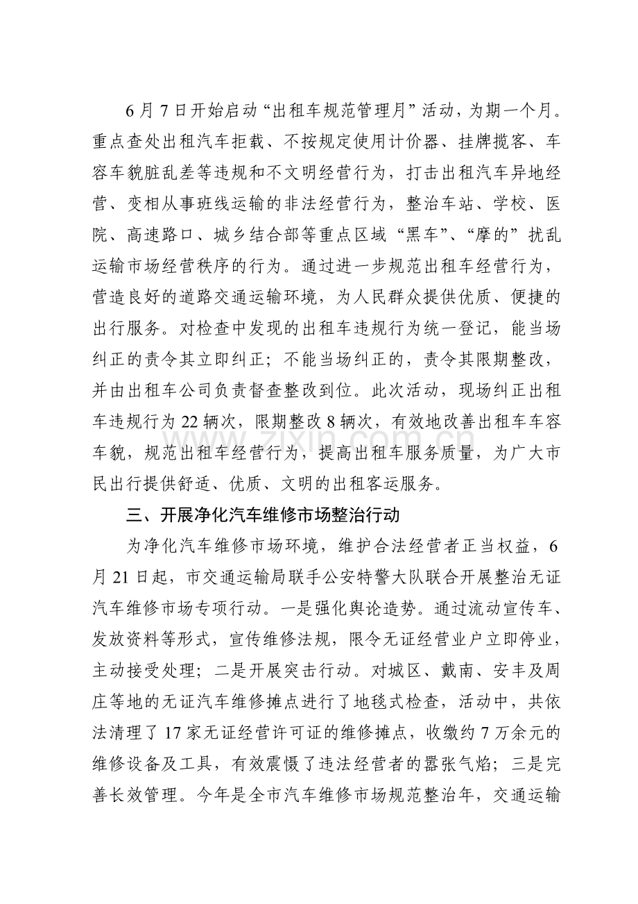 打击非法违法生产经营建设行为专项行动情况汇报.doc_第2页