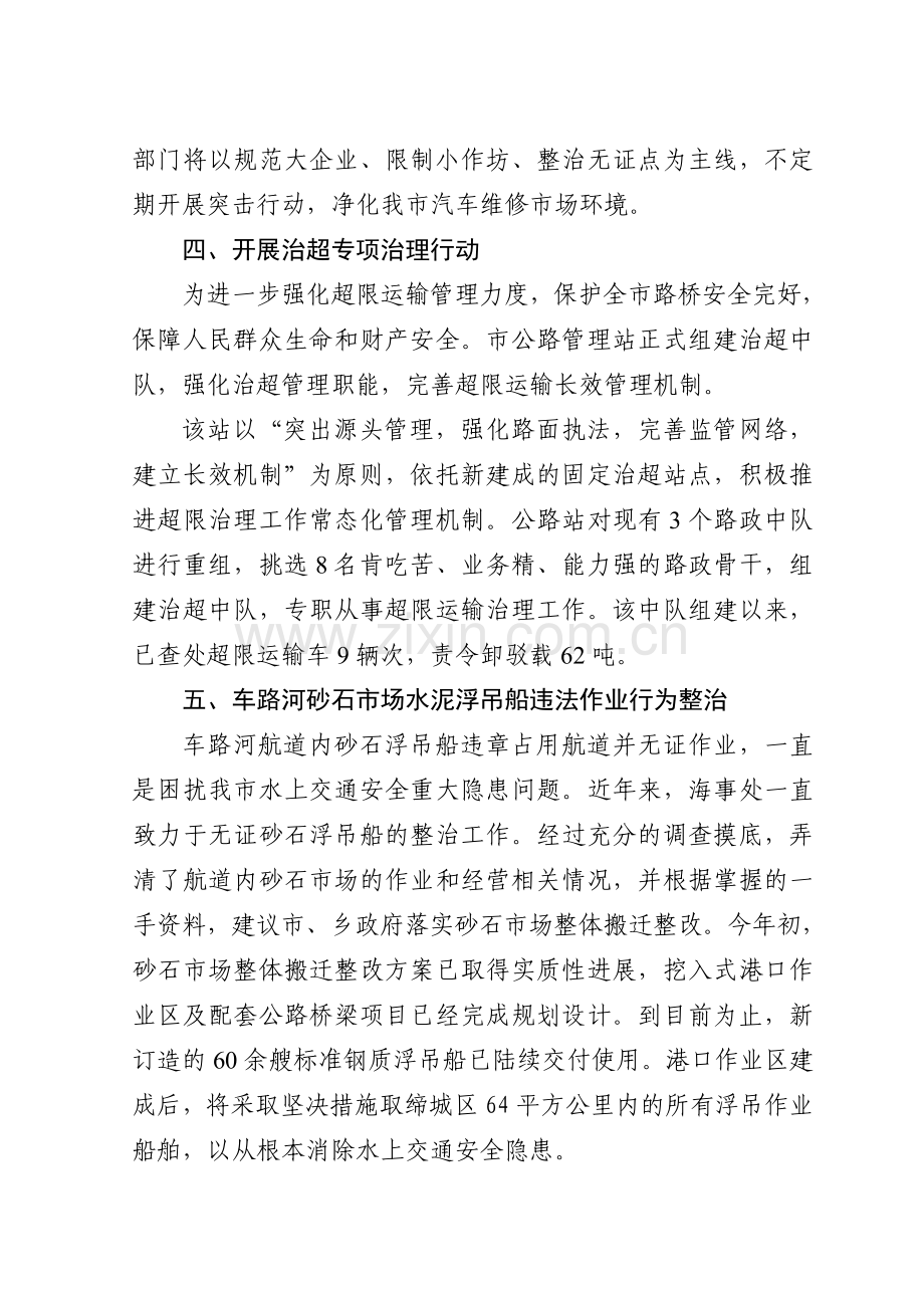 打击非法违法生产经营建设行为专项行动情况汇报.doc_第3页