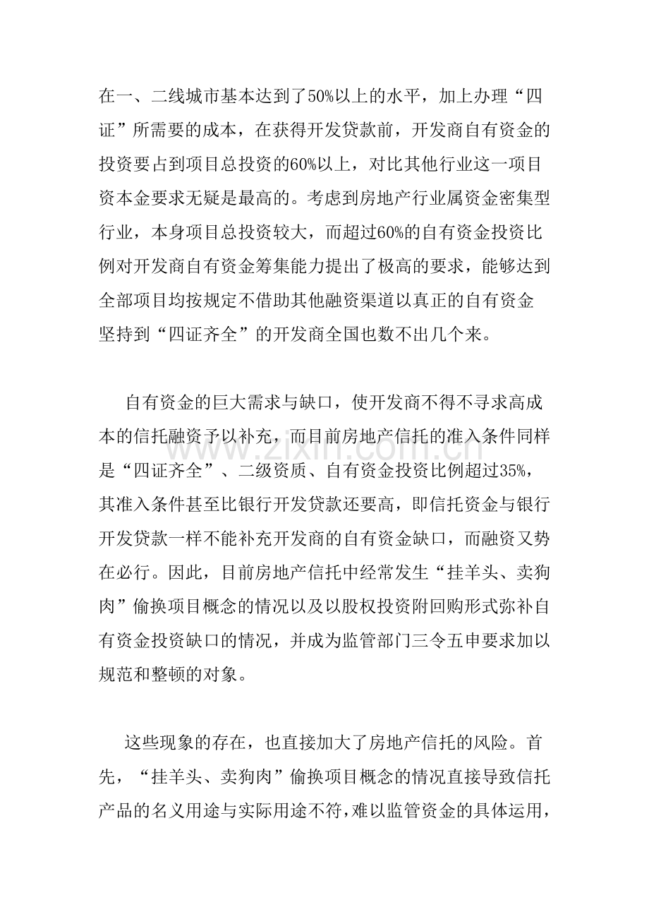 后调控时期房地产信托业务的发展模式与趋势.doc_第3页