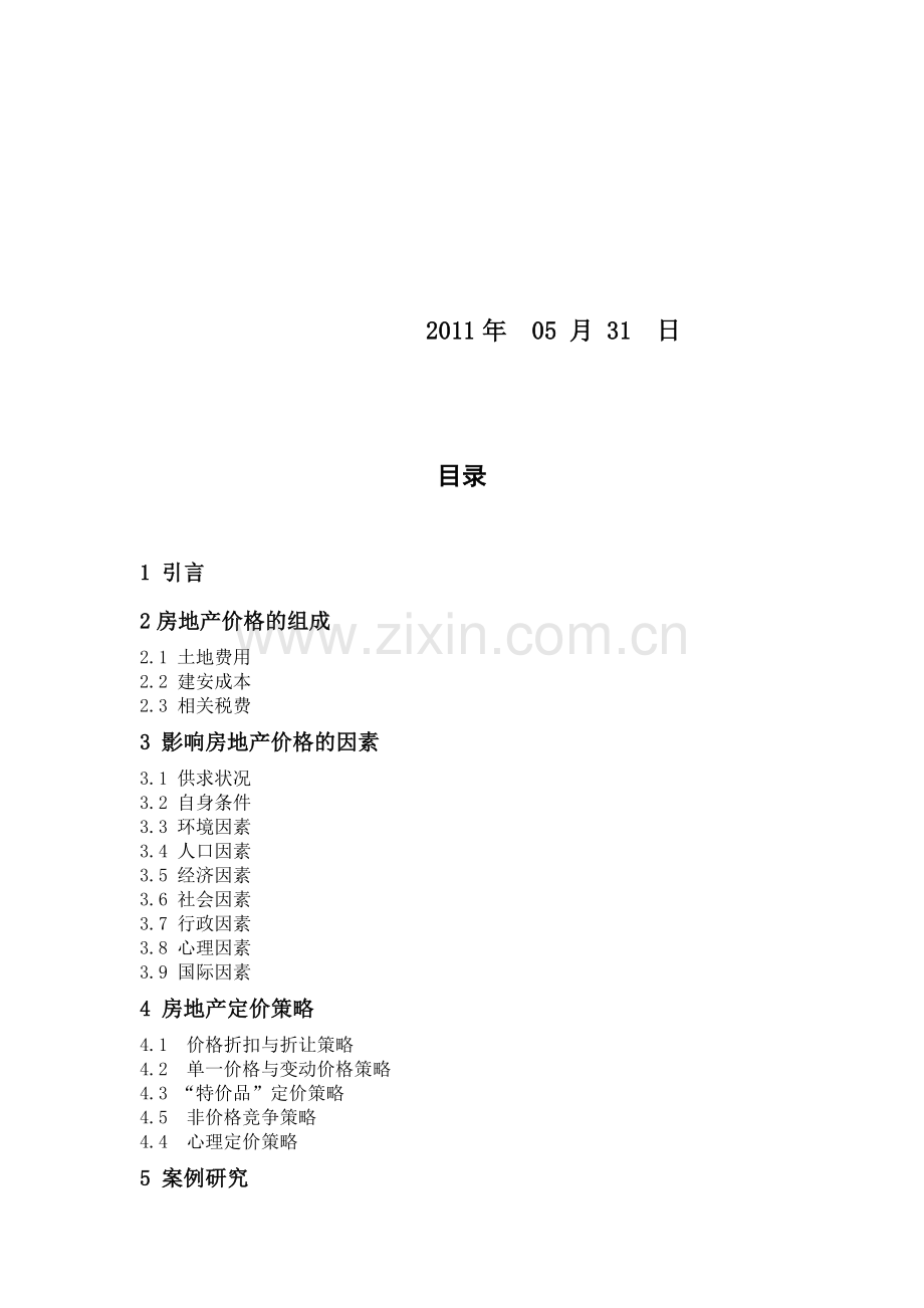 影响房地产价格的因素及定价策略分析.doc_第2页