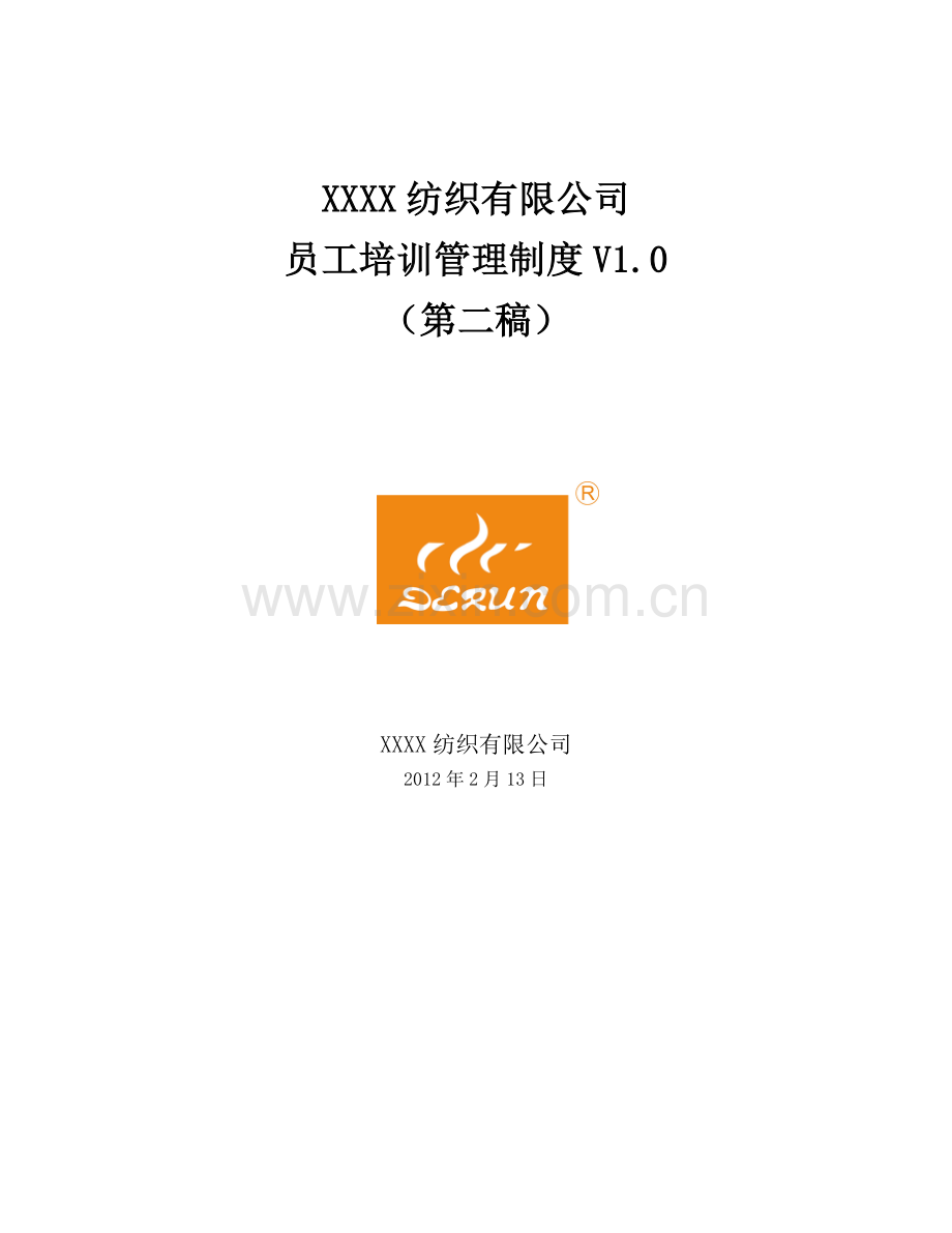 XXXX纺织有限公司培训管理制度.doc_第1页