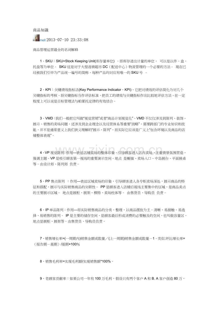 销售数据分析公式.doc_第1页