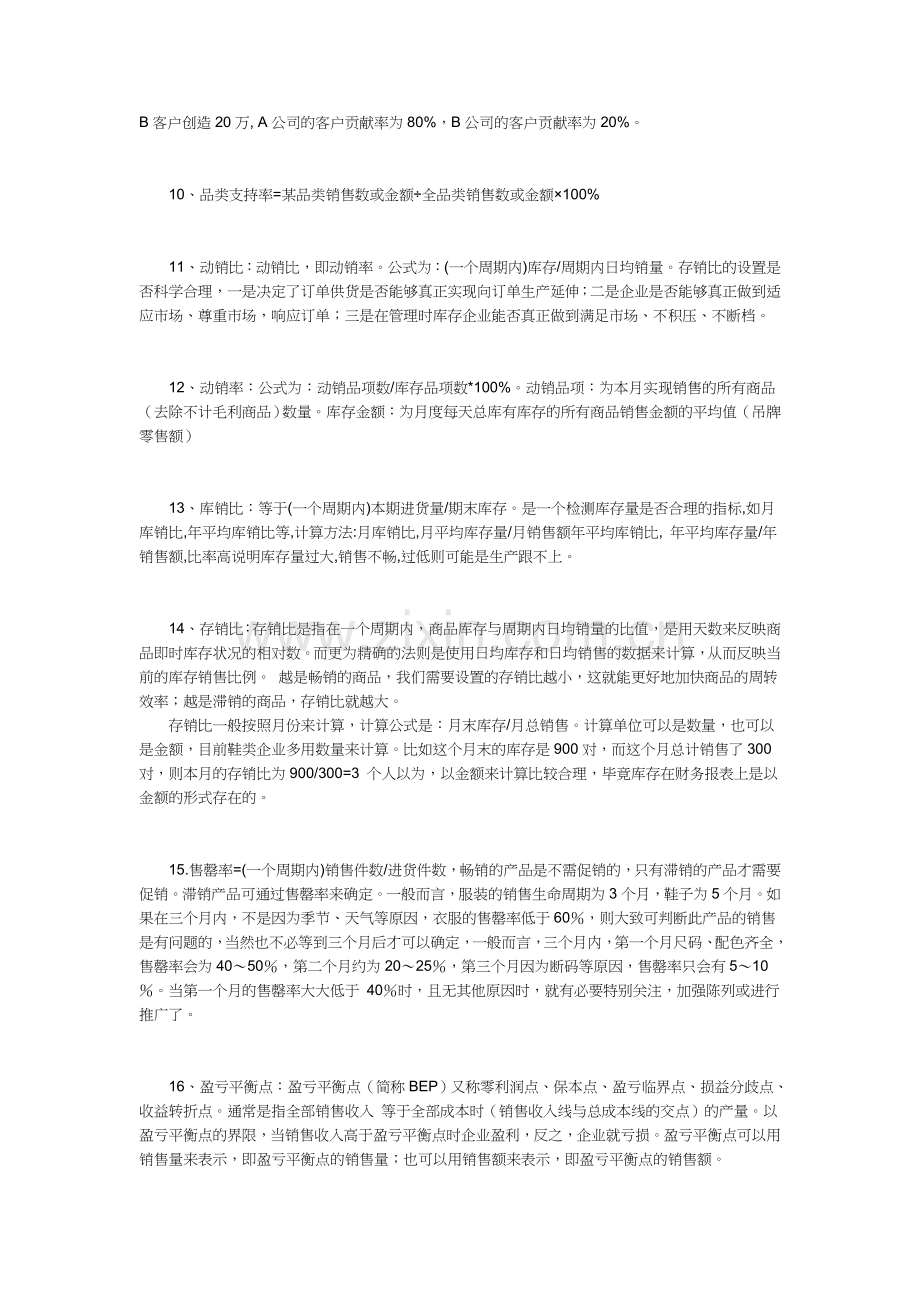 销售数据分析公式.doc_第2页