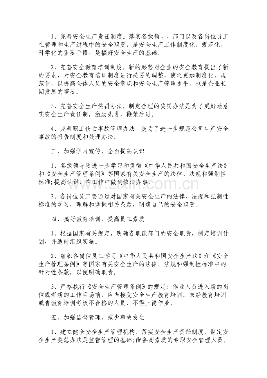 2011-2020企业安全生产中长期规划.doc_第2页