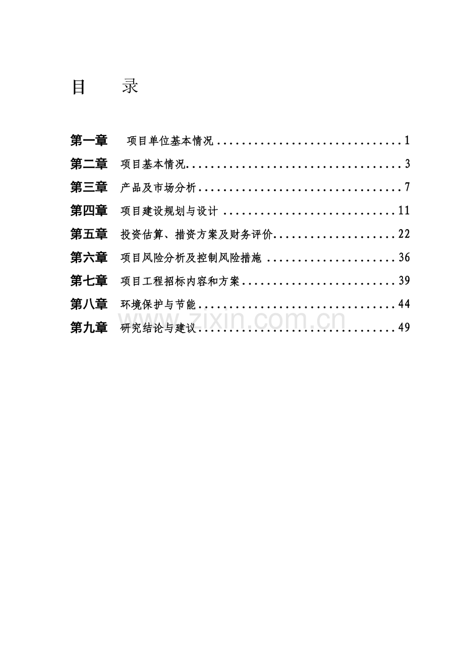 食用菌冷链物流申请报告.doc_第1页