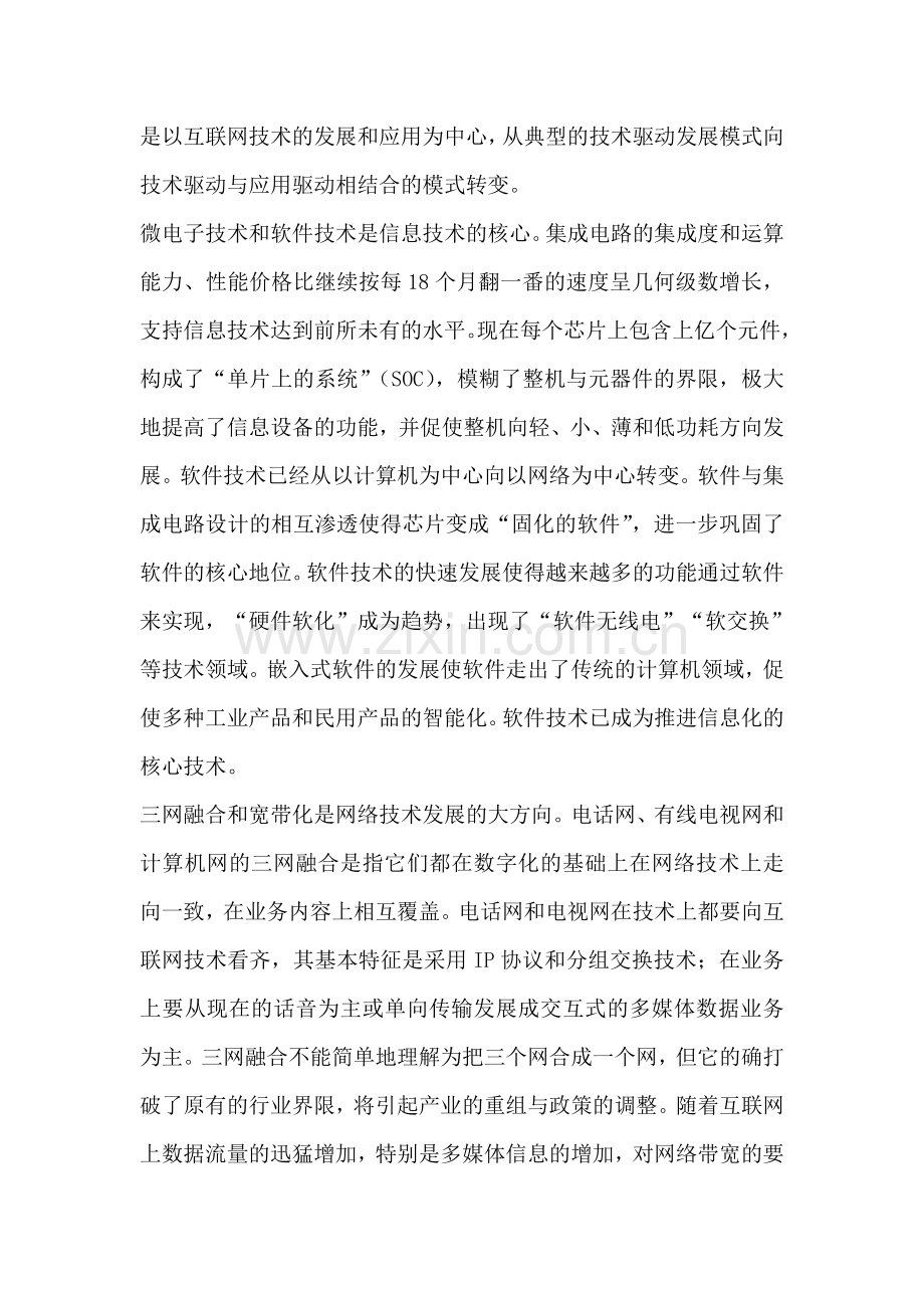 网络营销科技环境分析报告.doc_第2页