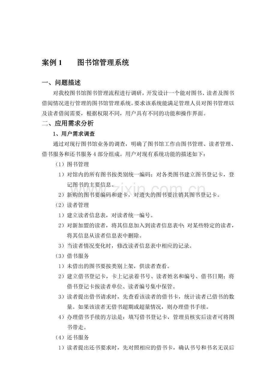 sql图书管理系统流程图、需求分析55.doc_第1页