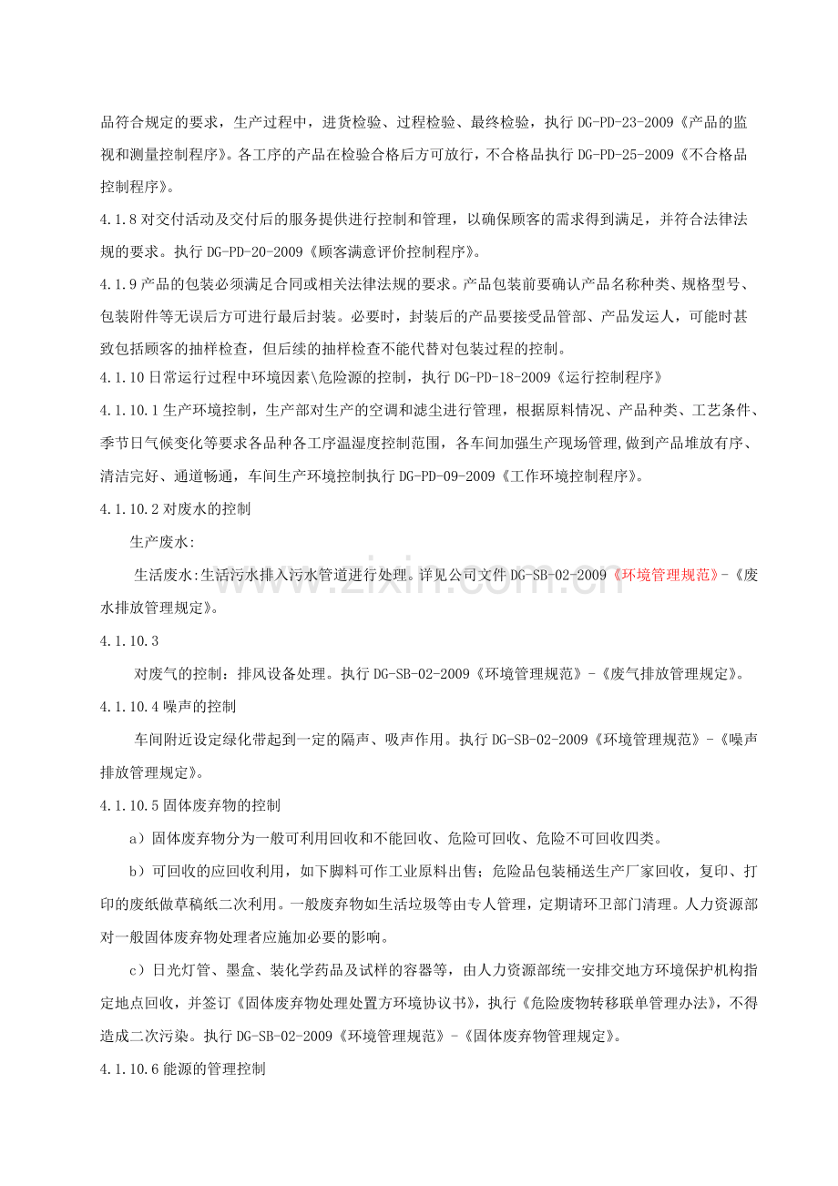 14生产和服务提供过程控制程序.doc_第3页