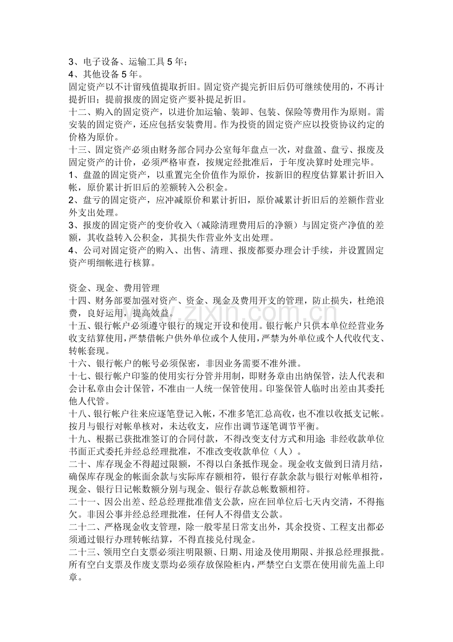 经典公司财务管理制度.doc_第2页