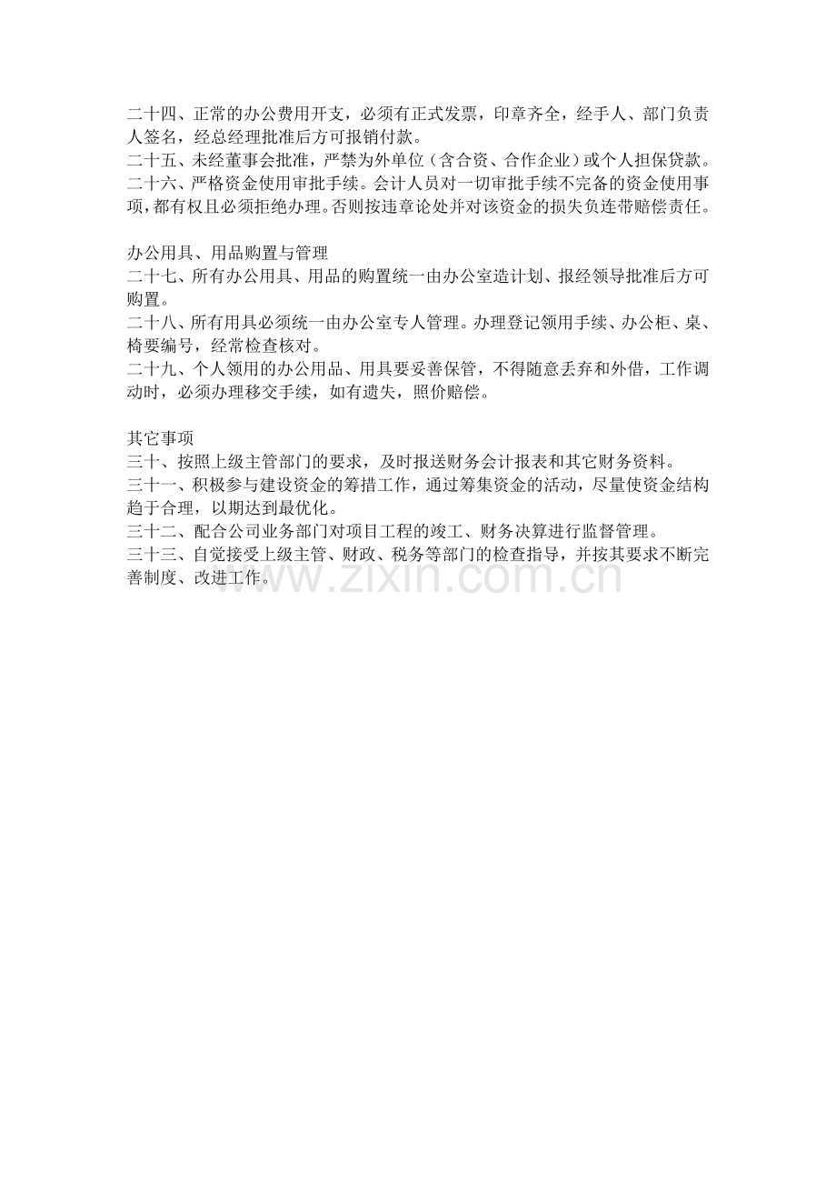 经典公司财务管理制度.doc_第3页