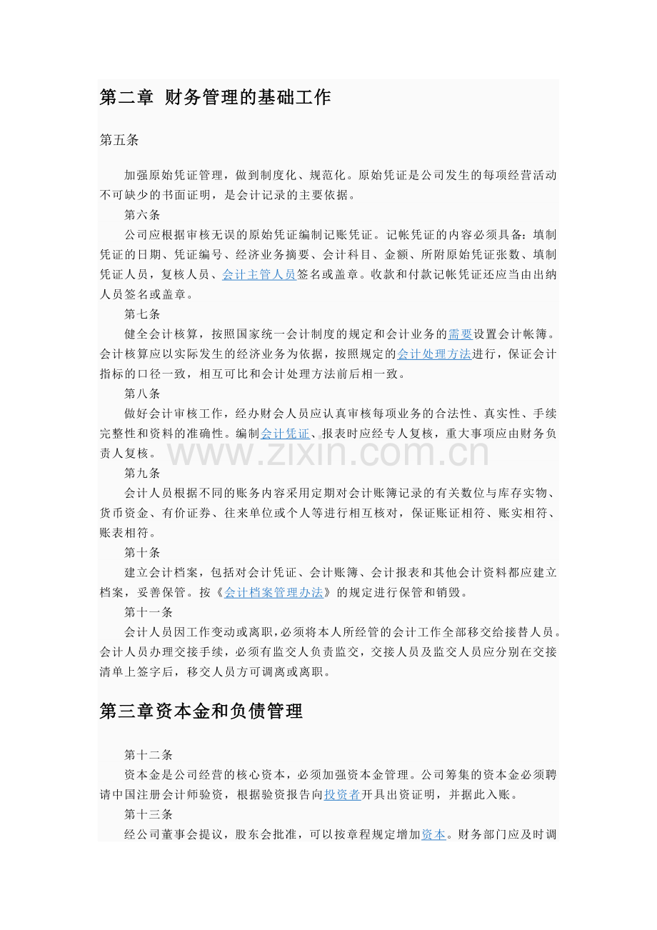 公司财务管理制度.新doc.doc_第2页