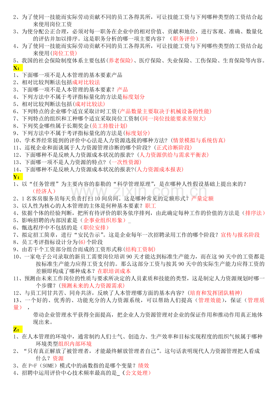 2012年电大专科《人力资源管理》期末总复习(单选题)(按字母排序便查).doc_第3页