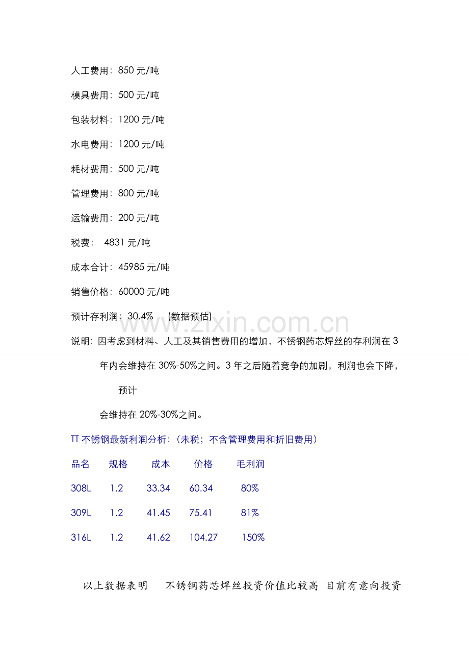 不锈钢药芯焊丝生产线分析报告.doc_第2页