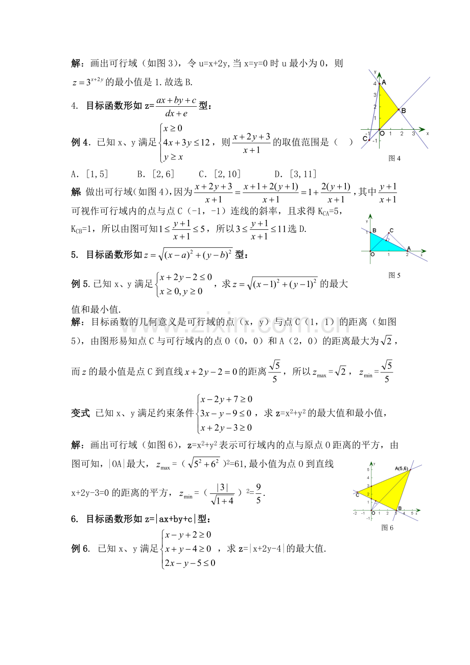 线性规划所有类型总结(很全的).doc_第2页