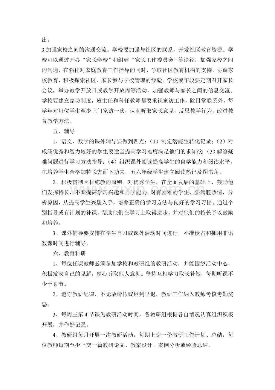 常规管理制度).doc_第3页