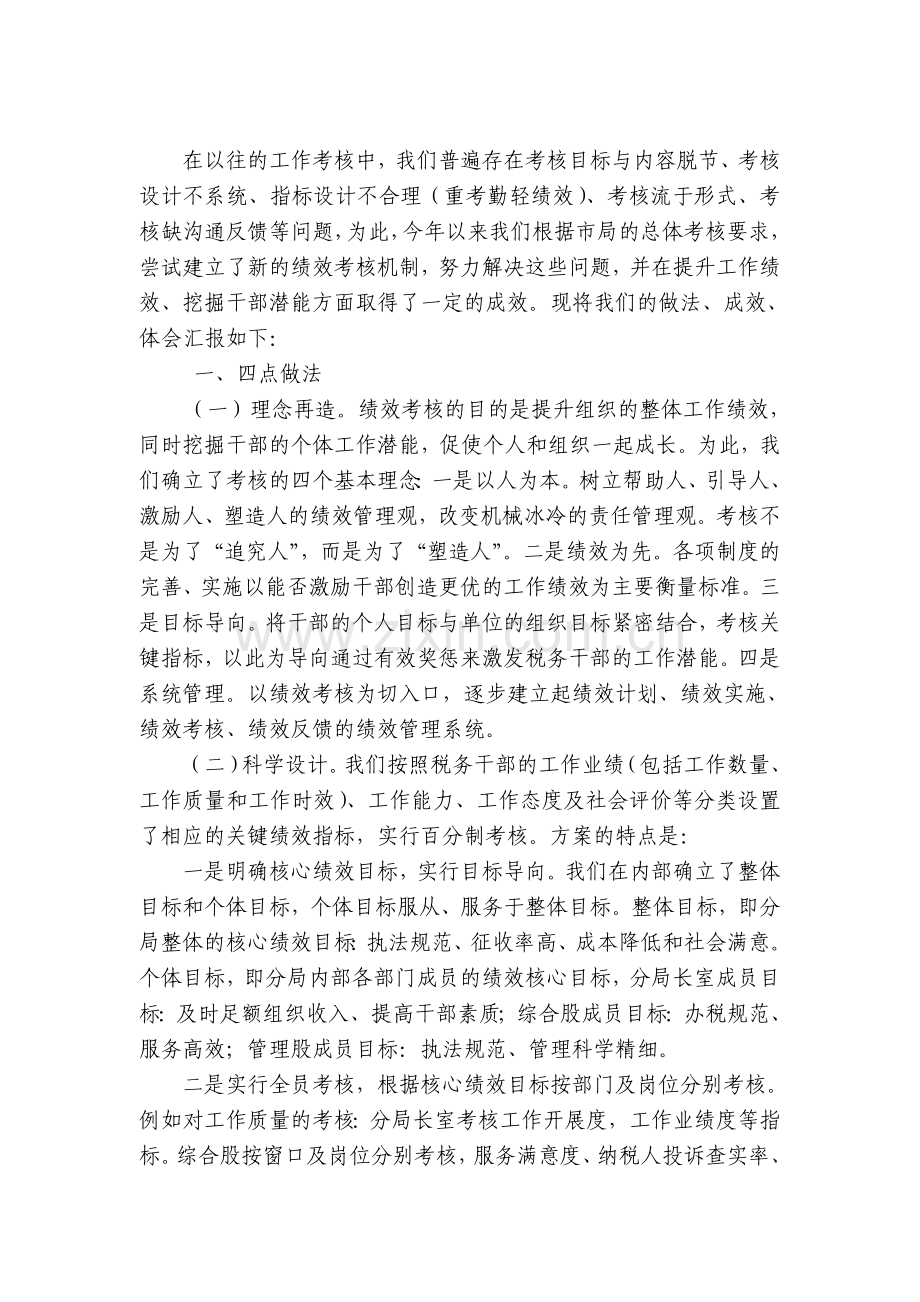 以绩效考核提升工作绩效(现场会演示汇报).doc_第1页