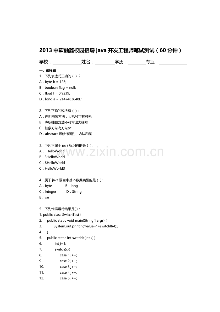 2013中软校园招聘-JAVA开发工程师笔试题.doc_第1页