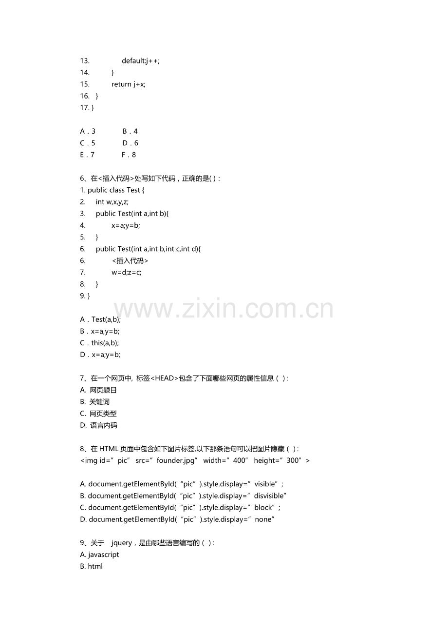 2013中软校园招聘-JAVA开发工程师笔试题.doc_第2页