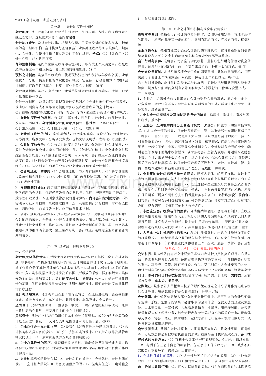 自考会计制度设计重点复习资料.doc_第1页