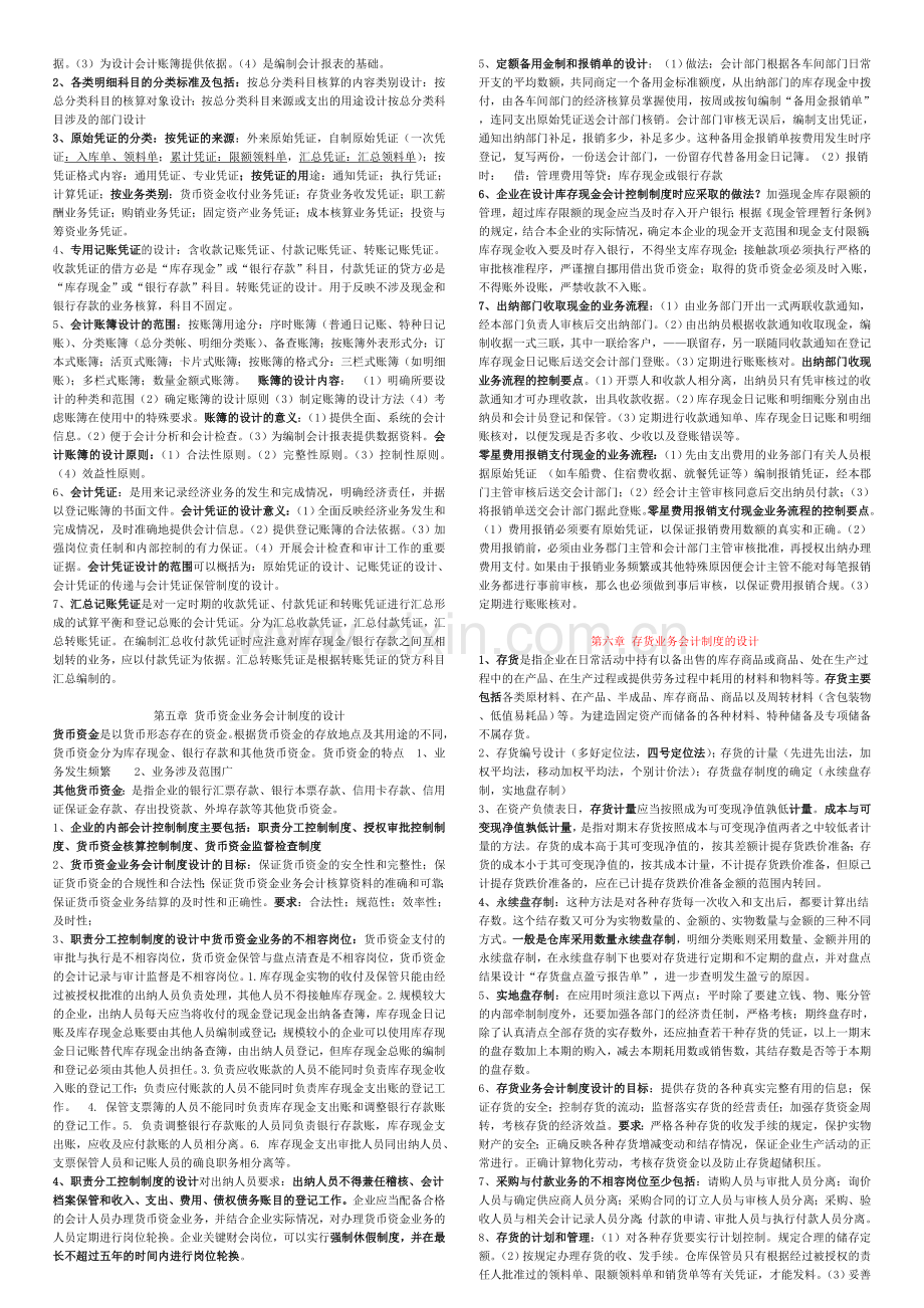 自考会计制度设计重点复习资料.doc_第2页