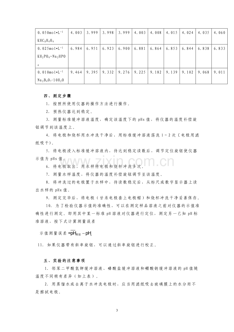 仪器分析-实验教案.doc_第3页