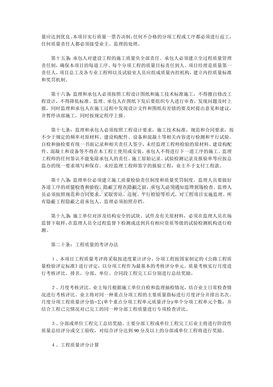 廊涿高速公路工程监督管理办法.doc_第3页