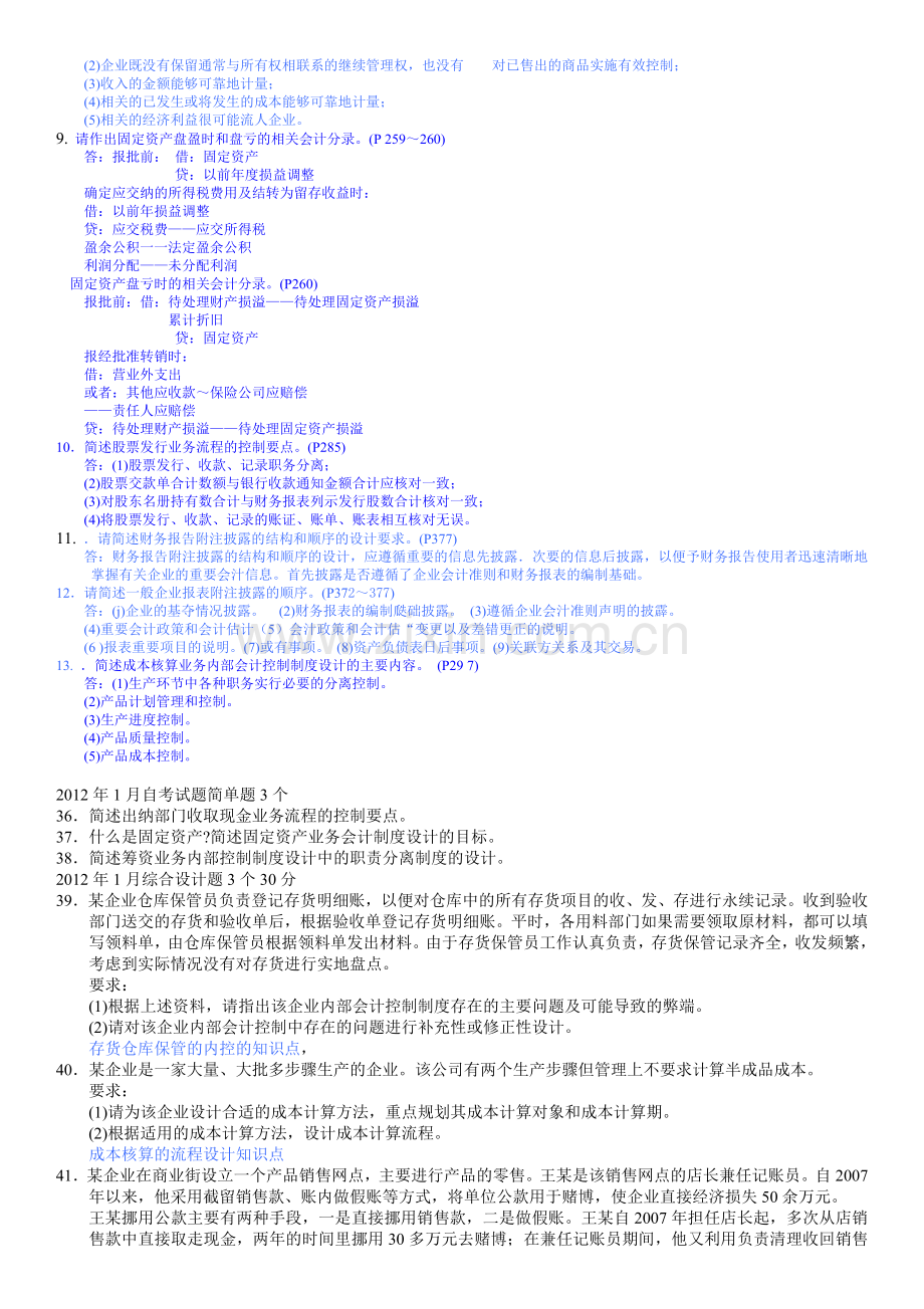 企业会计制度综合设计题精选.doc_第3页