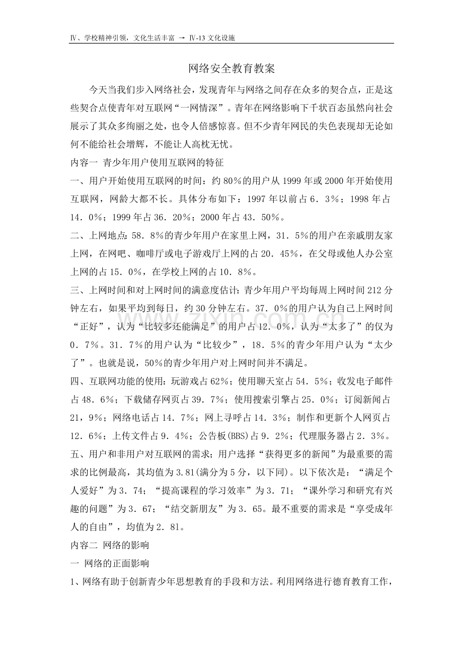 网络安全教育教案.doc_第1页