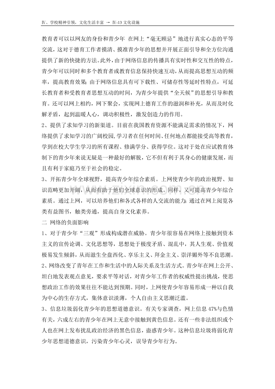 网络安全教育教案.doc_第2页