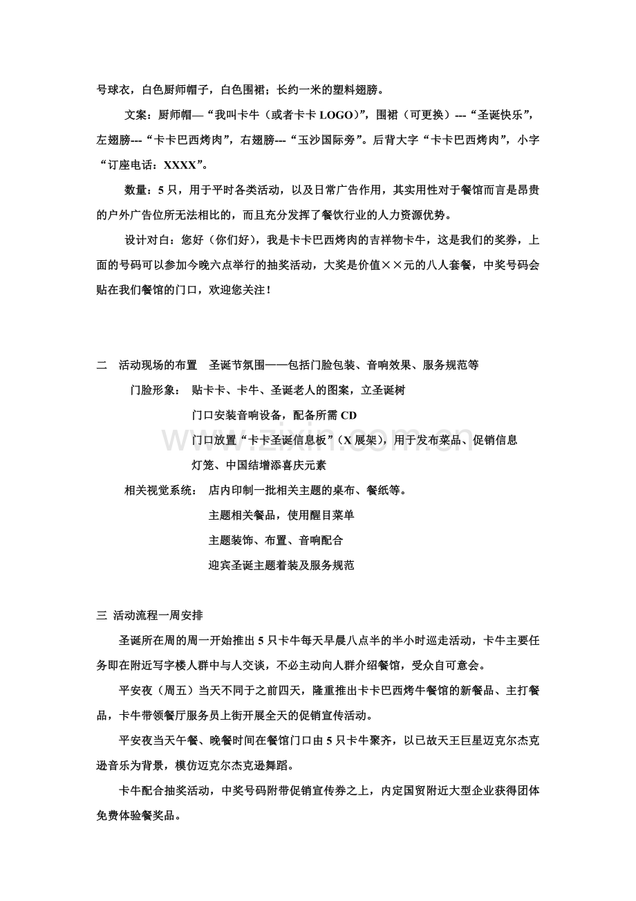 卡卡巴西烤肉圣诞活动流程(1).doc_第2页