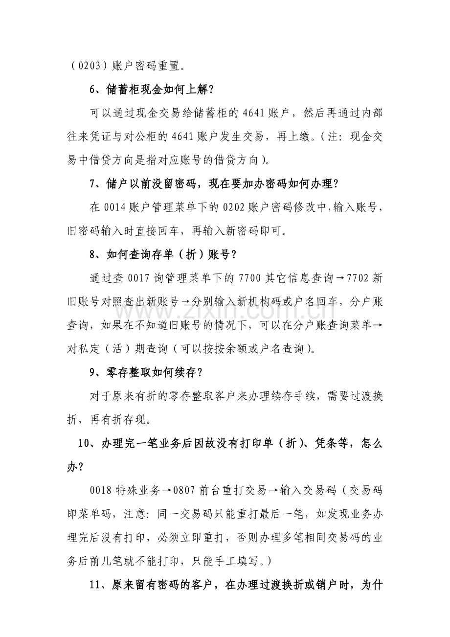 关南省农村信用社综合业务系统操作流程指南.doc_第3页