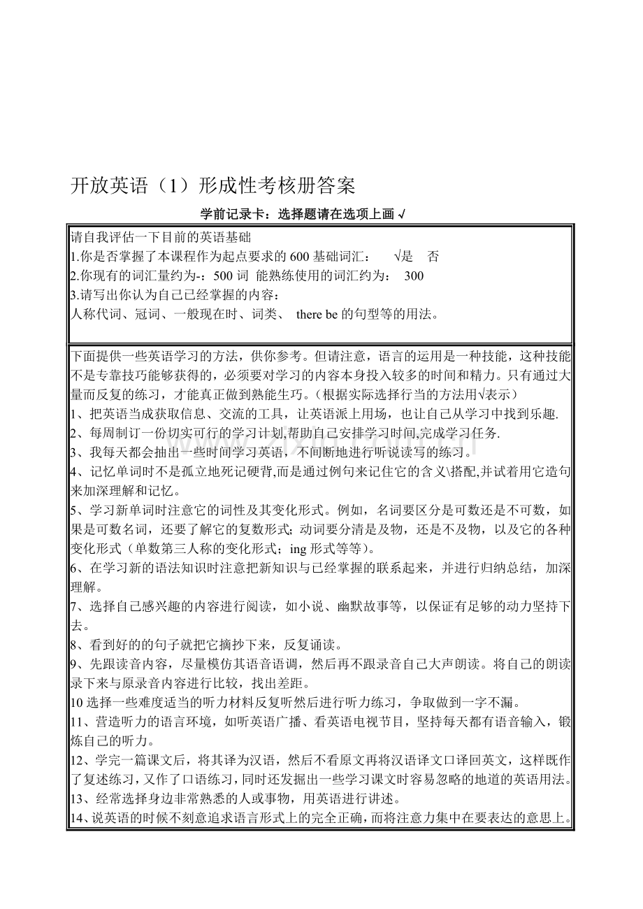 2013秋开放英语1形成性考核册答案.doc_第1页